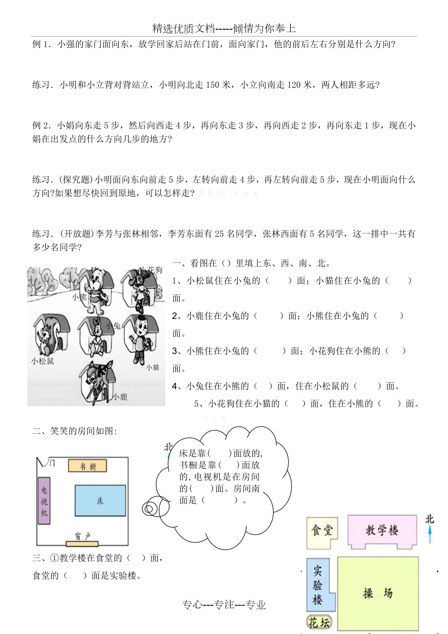 新人教版三年级下册数学期末复习知识点归纳及习题.doc_第2页