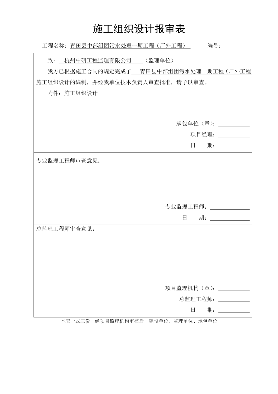 污水管道施工组织设计.doc_第2页