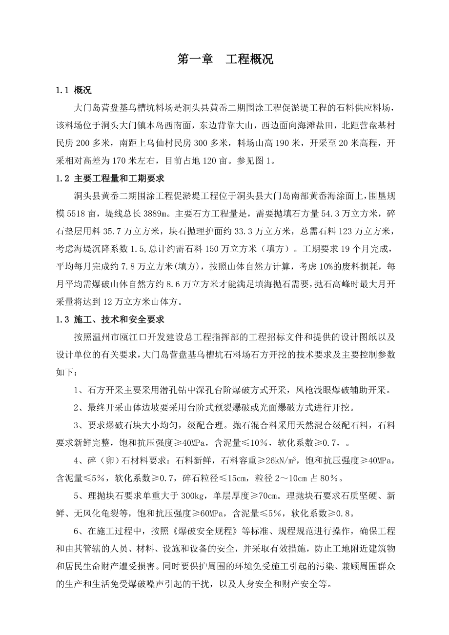 洞头大门爆破方案.doc_第1页