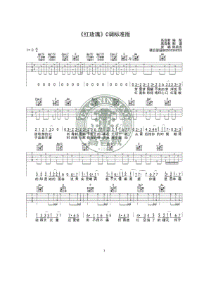 红玫瑰吉他谱六线谱 陈奕迅 C调标准版 高音教编配制作 吉他谱.docx