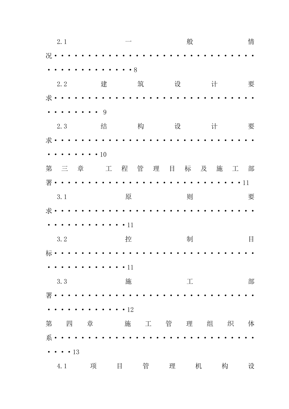 污水处理厂施工组织设计12.doc_第2页