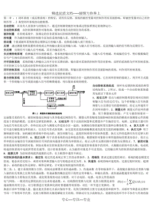 自动控制原理复习.doc