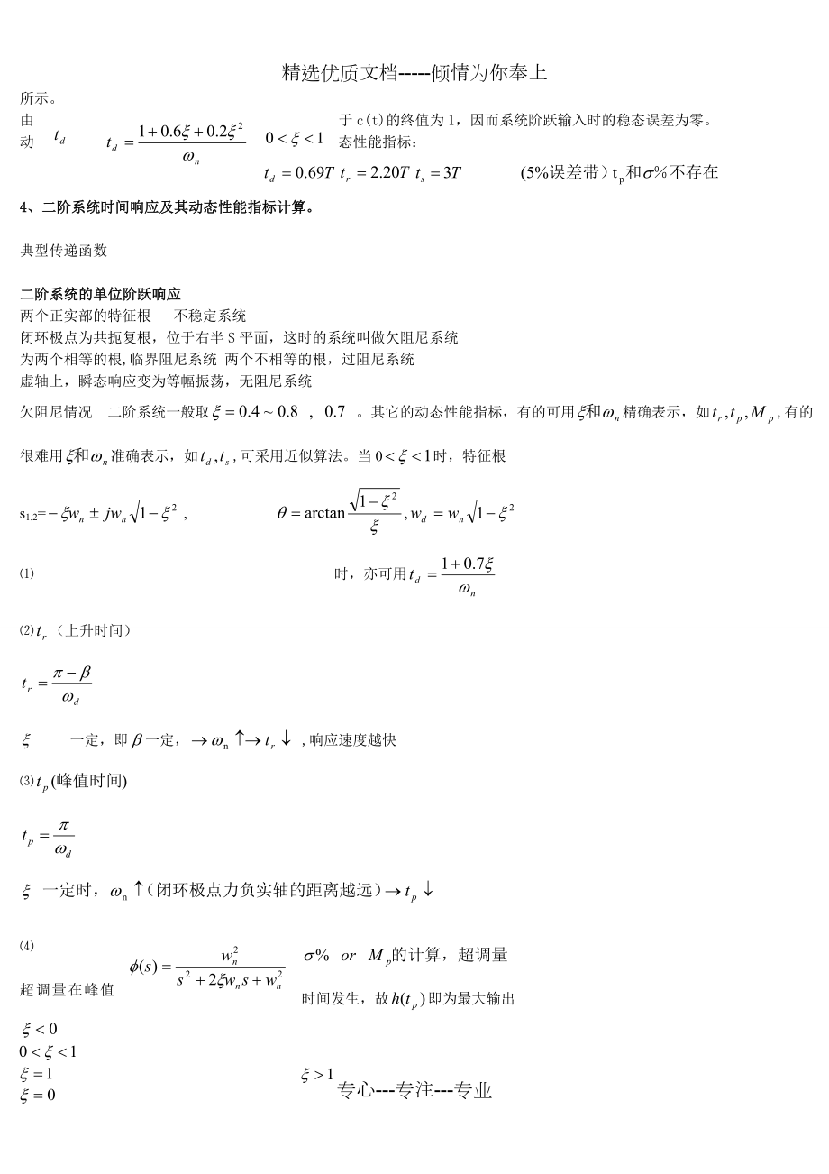 自动控制原理复习.doc_第3页