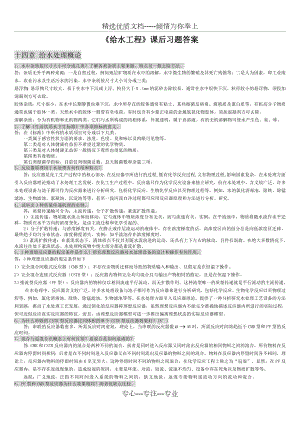 给水工程课后答案.doc