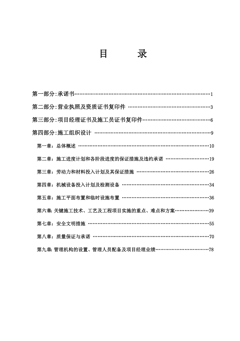 深弯村启发南路二期道路施工组织设计(上传).doc_第2页