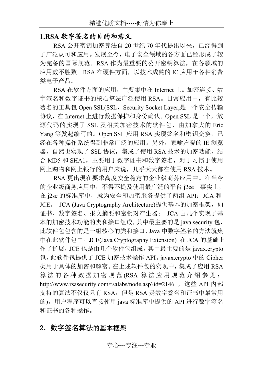 数字签名课程设计.doc_第2页