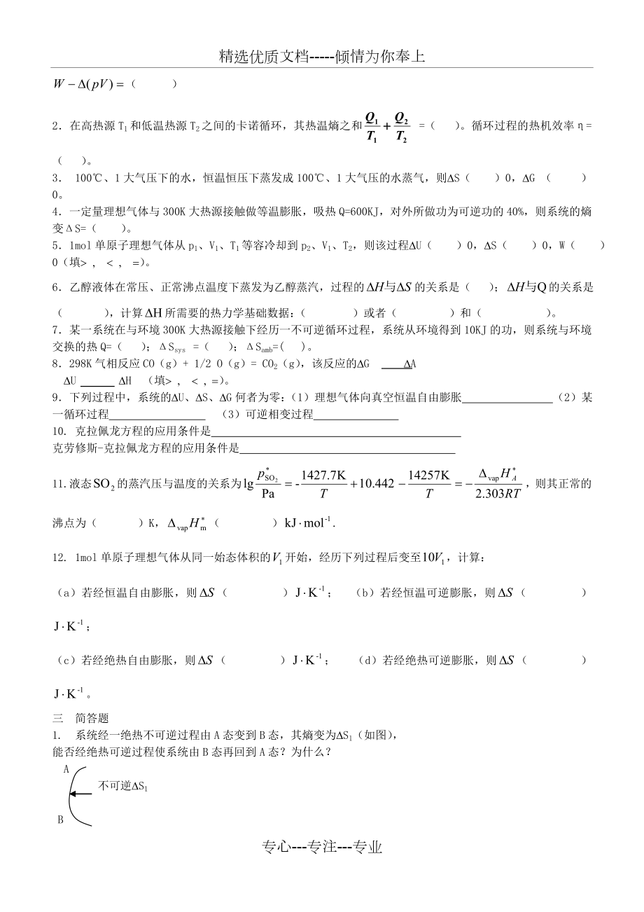 第一章-气体的pVT性质-含答案.doc_第3页