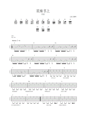 星座书上 吉他谱.docx