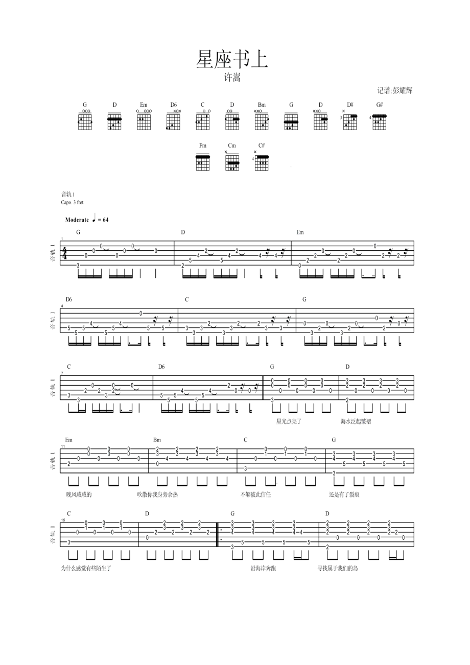 星座书上 吉他谱.docx_第1页