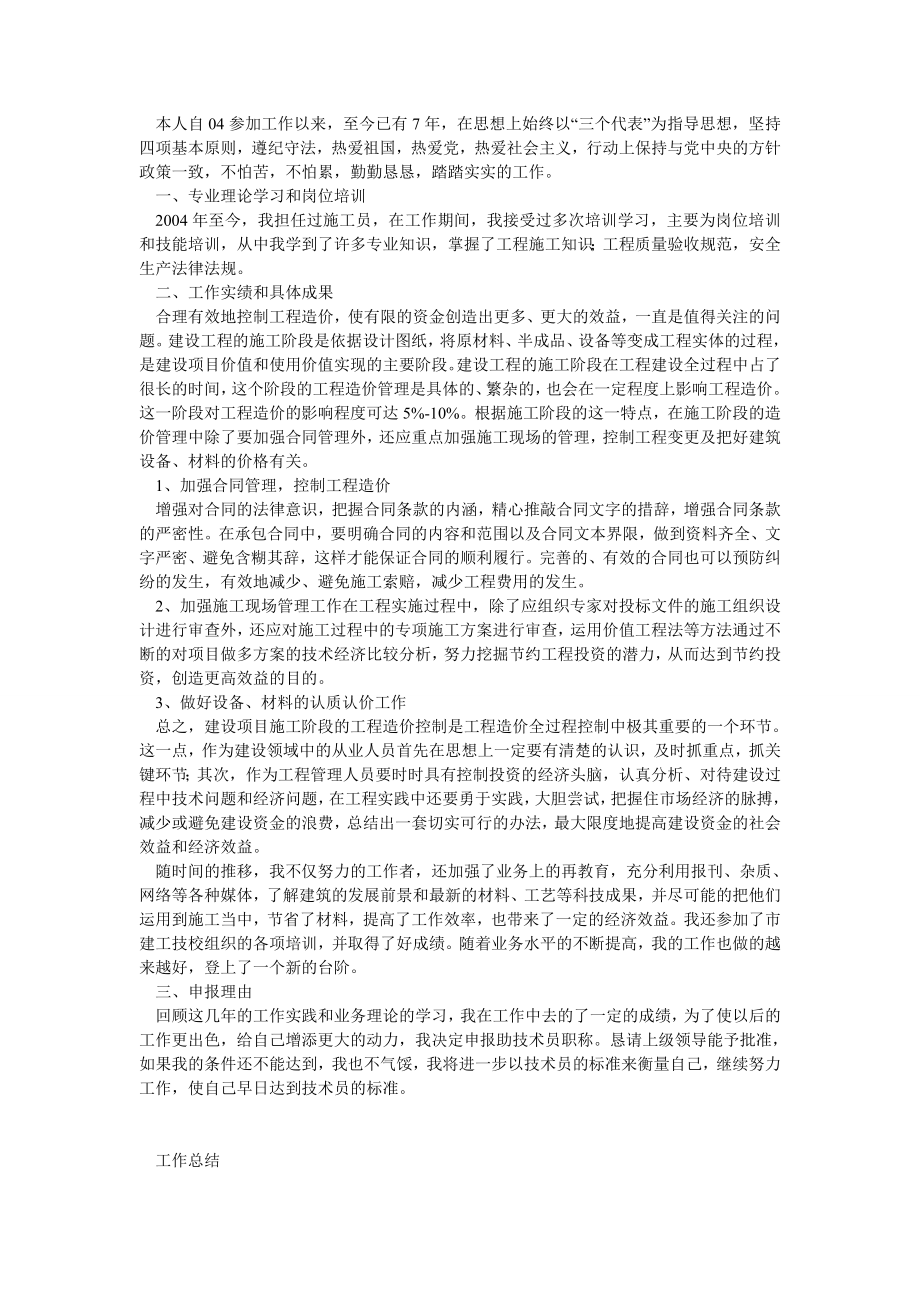 建筑工程施工各类工作总结用于职称评定.doc_第2页