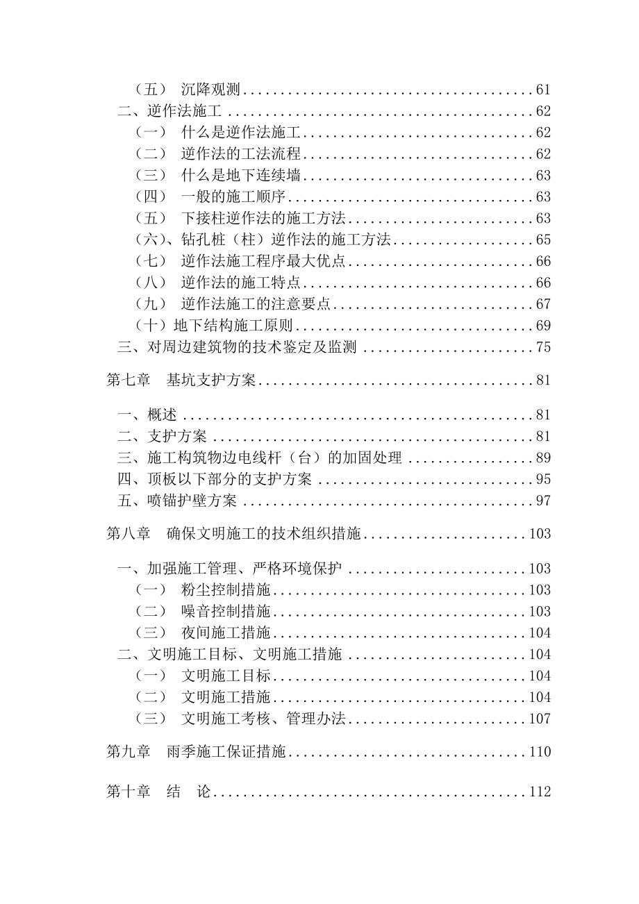 大同路人防工程施工组织设计.doc_第3页