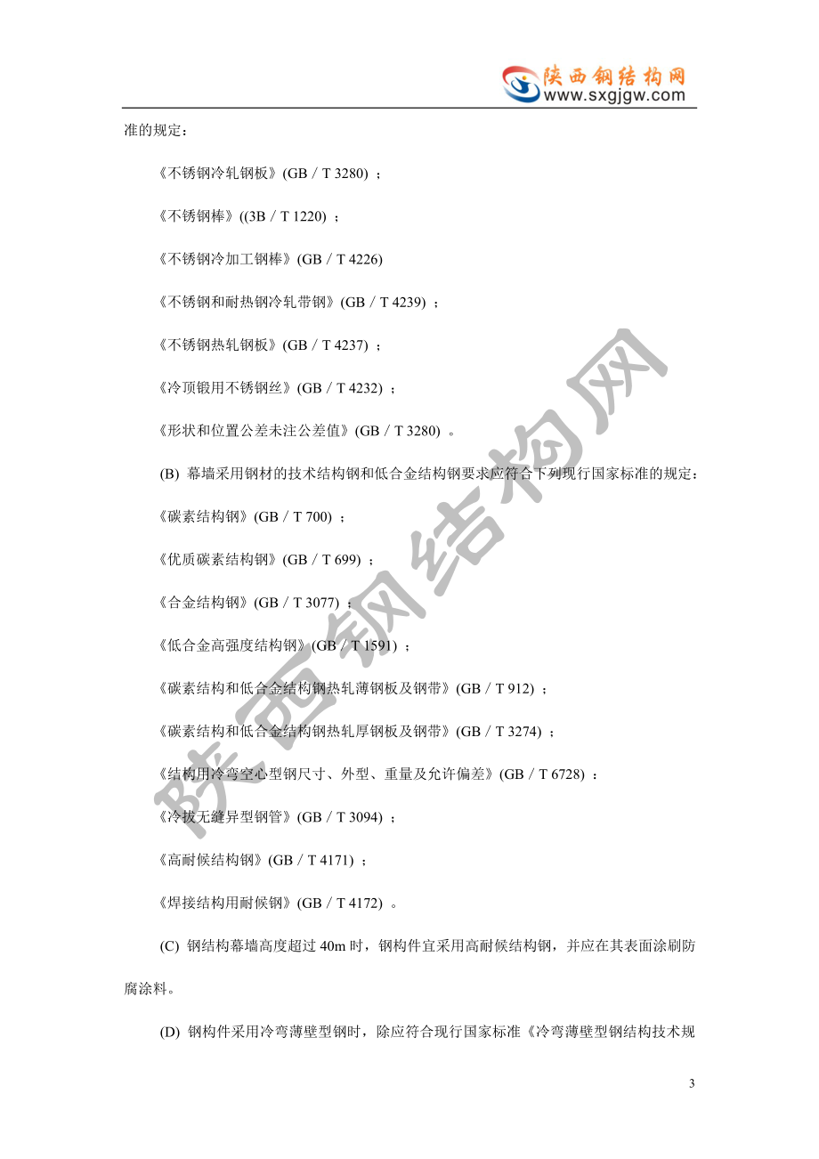 石材幕墙工程施工工艺标准.doc_第3页