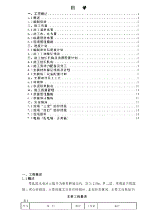 水电站引水发电系统工程出线井建筑装修施工技术措施.doc