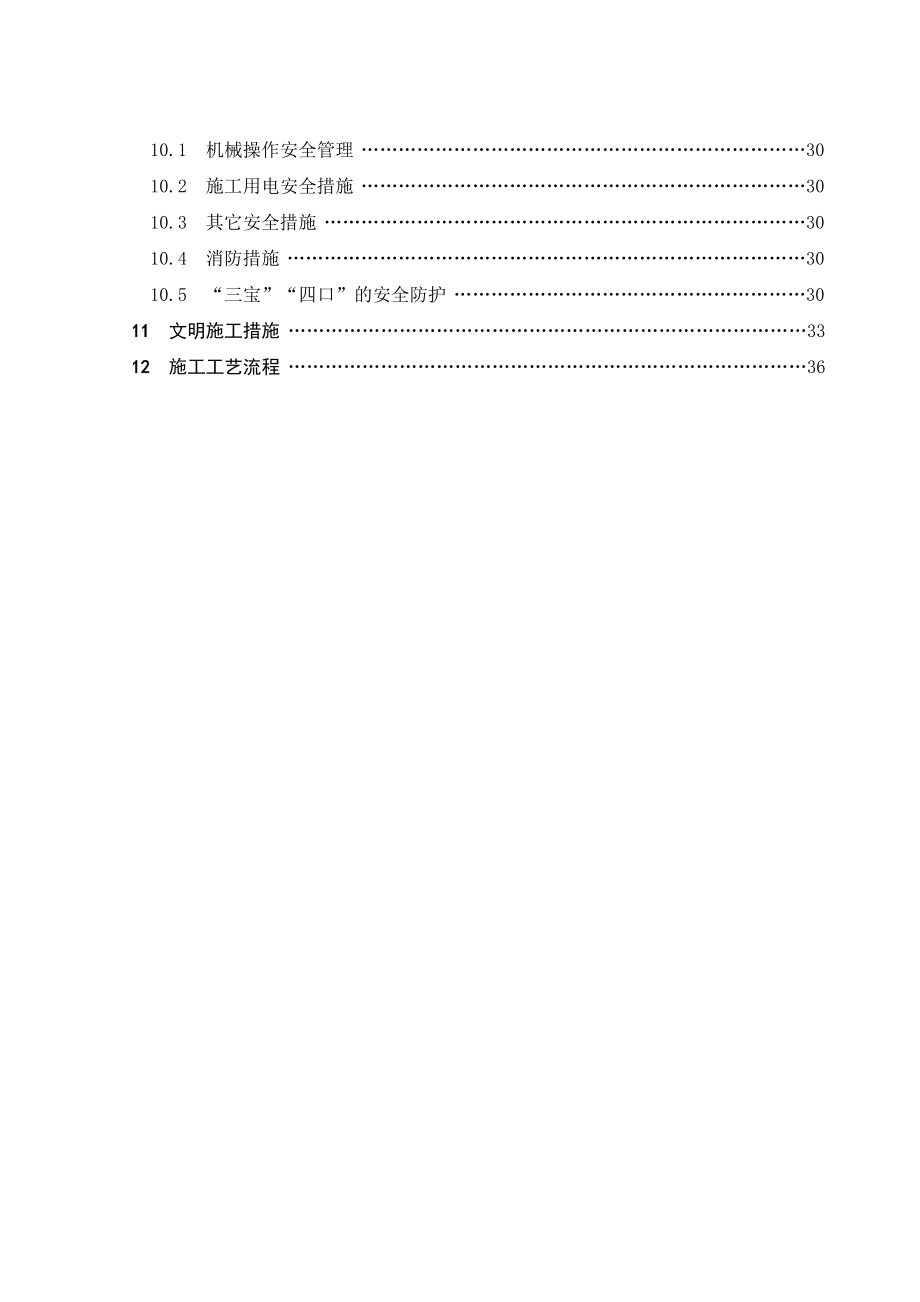 施工组织贵州大学本科毕业设计.doc_第2页