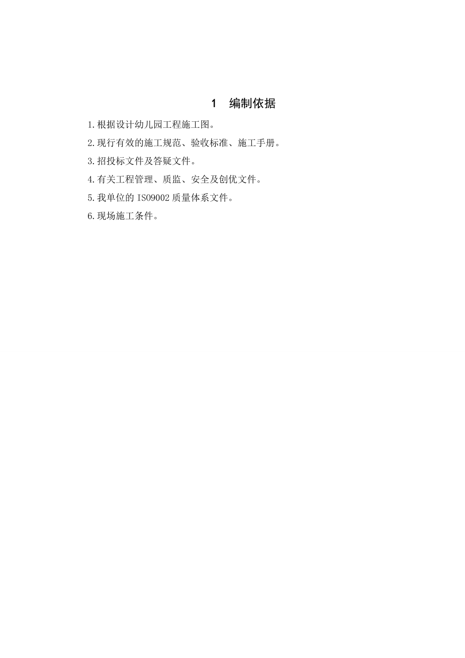 施工组织贵州大学本科毕业设计.doc_第3页