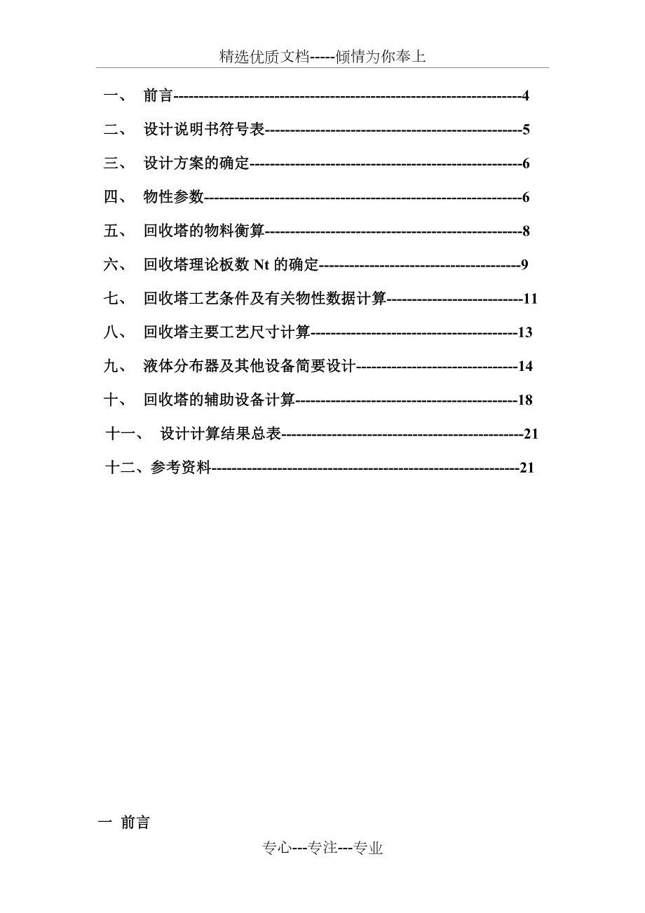 乙醇回收塔.docx_第2页