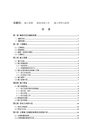 小学校安工程实验楼、学生宿舍楼土建施工组织设计.doc