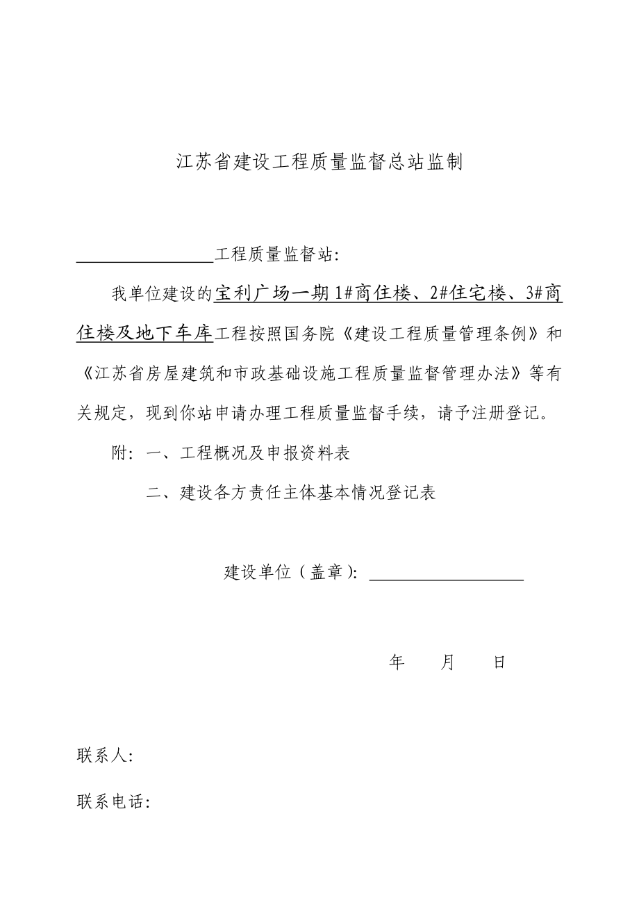 宝利广场一期1#商住楼、2#住宅楼、3#商住楼及地下车库质监申请书.doc_第2页