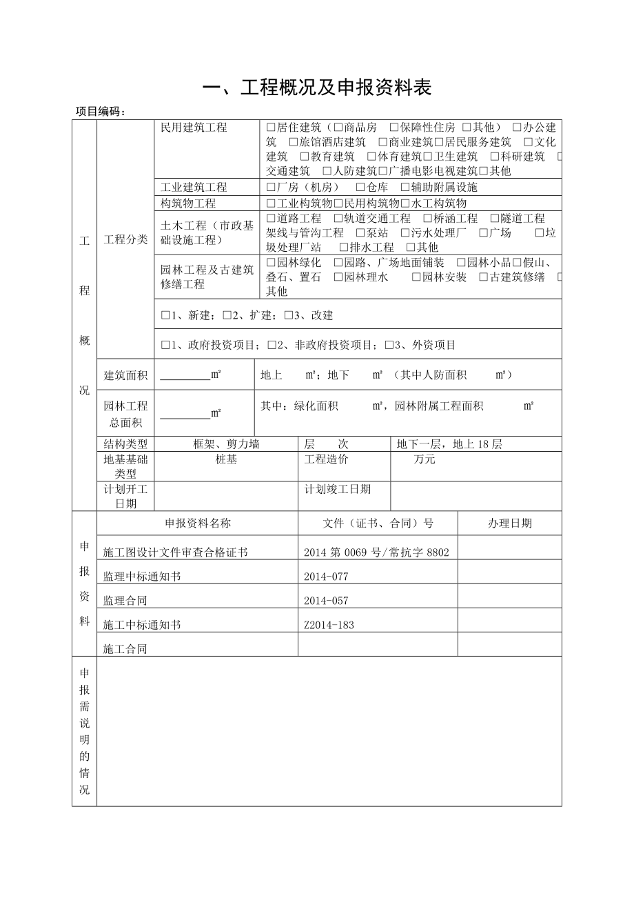 宝利广场一期1#商住楼、2#住宅楼、3#商住楼及地下车库质监申请书.doc_第3页