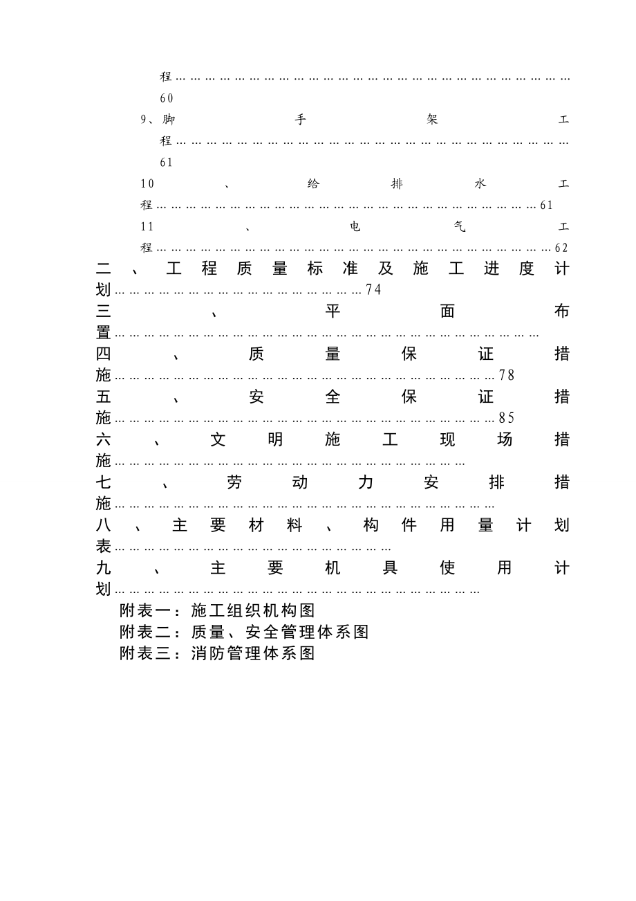 教师工作用房施工组织设计.doc_第3页