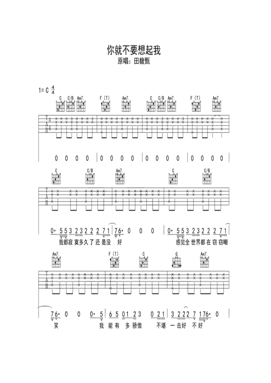 田馥甄《你就不要想起我》 吉他谱_2.docx_第1页