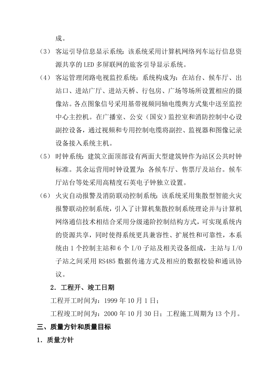 弱电施工方案.doc_第2页