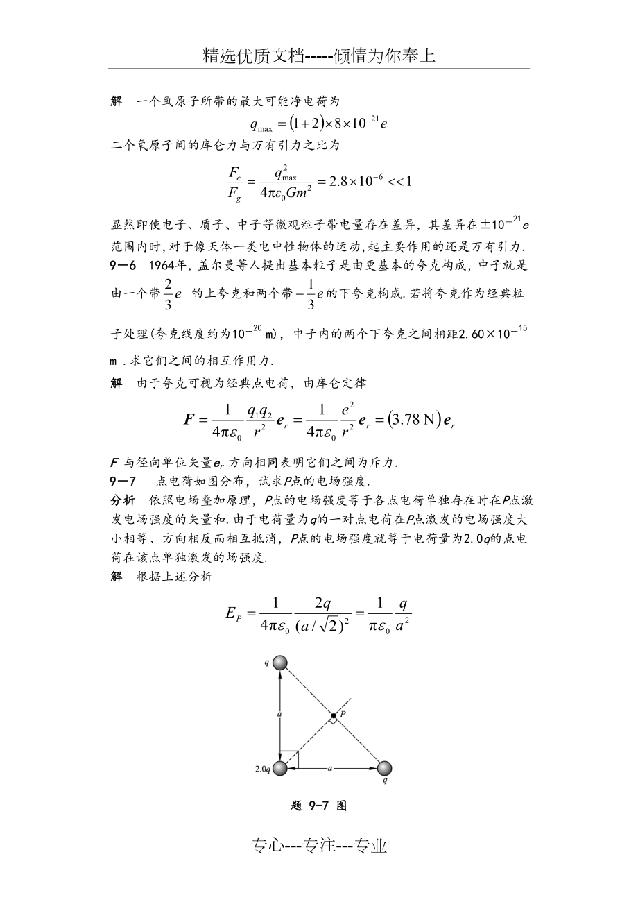 物理学教程第二版马文蔚(下册)课后答案解析.doc_第3页