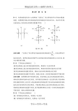 物理学教程第二版马文蔚(下册)课后答案解析.doc