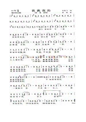 我挑我的 简谱我挑我的 吉他谱 吉他谱_2.docx