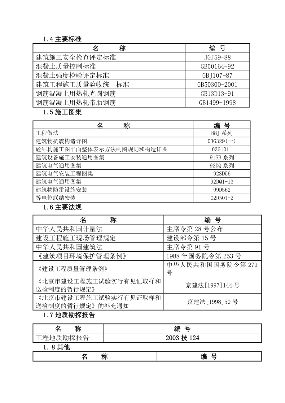 平乐园住宅小区施工组织设计.doc_第2页