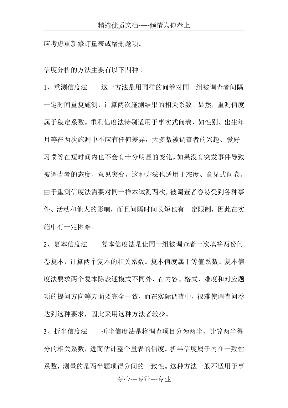 调查问卷的信度效度分析方法.doc_第2页