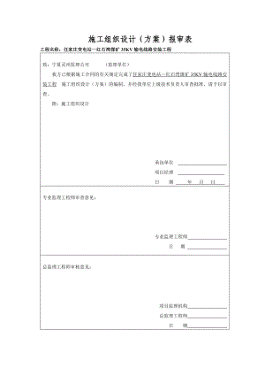 煤矿35KV输电线路安装工程施工组织设计.doc