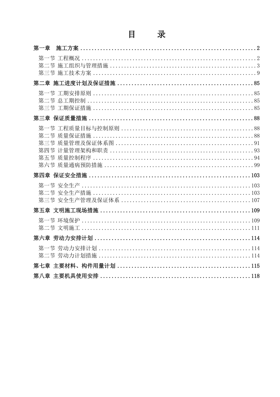 湖南省理昂生物质发电厂工程施工组织设计.doc_第1页