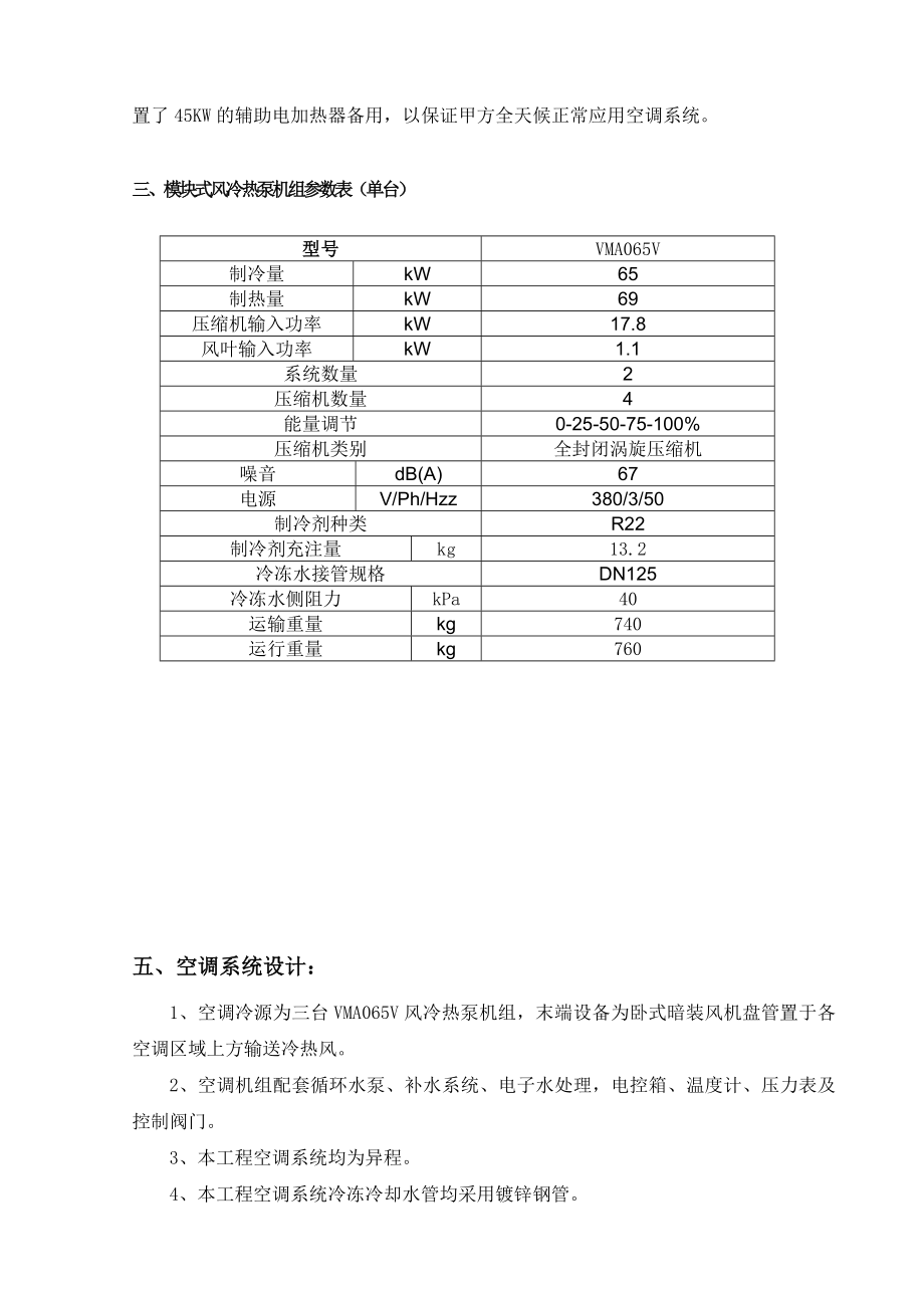 模块风冷机组系统设计方案.doc_第3页