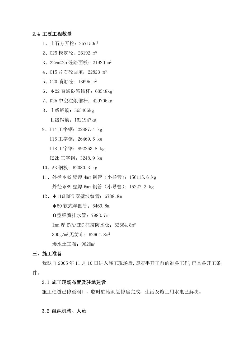 宝天高速秦岭关隧道施工组织设计.doc_第2页