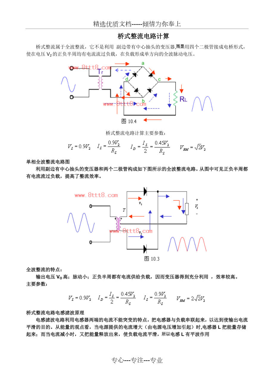 桥式整流电路计算.doc_第1页