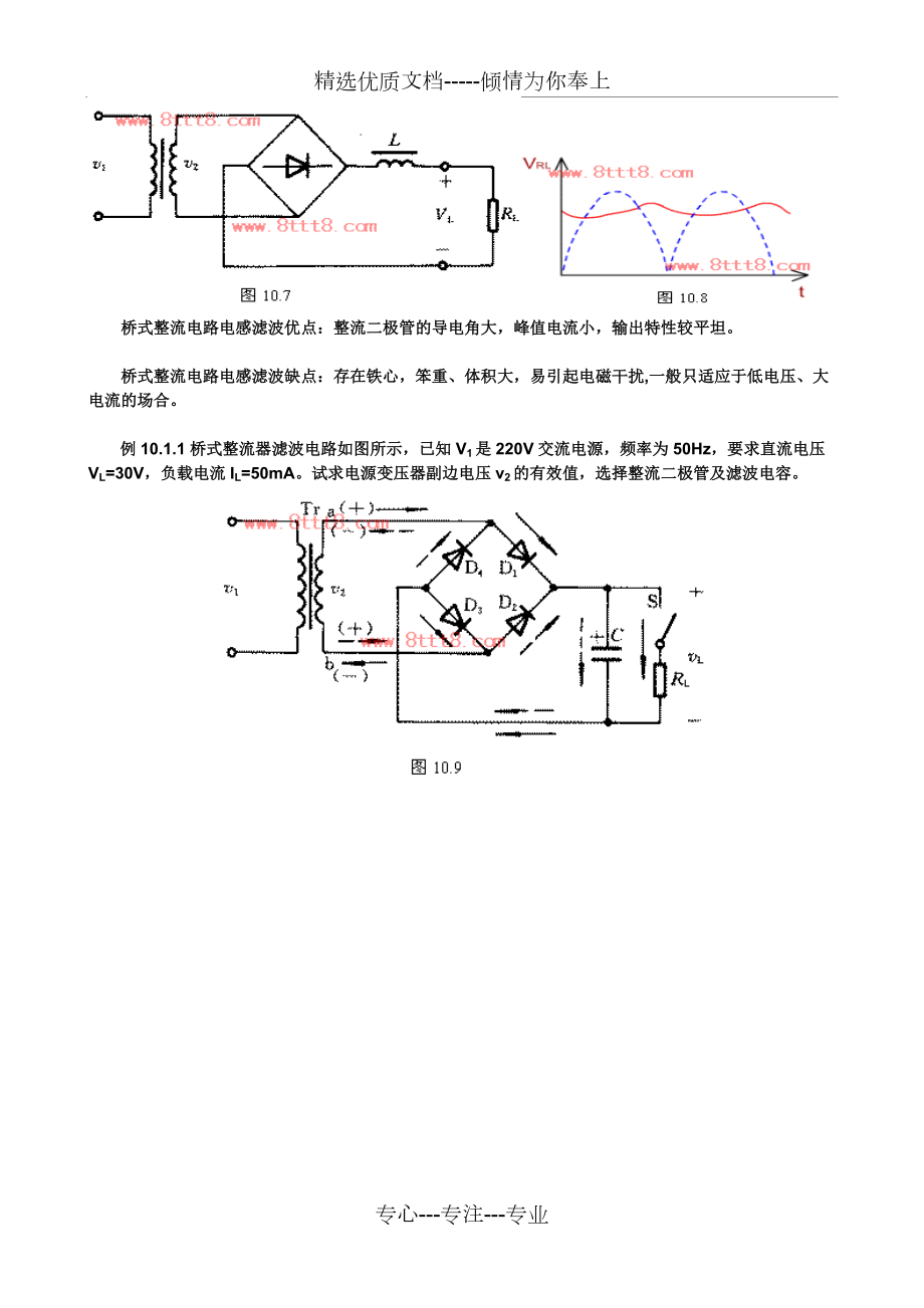 桥式整流电路计算.doc_第2页