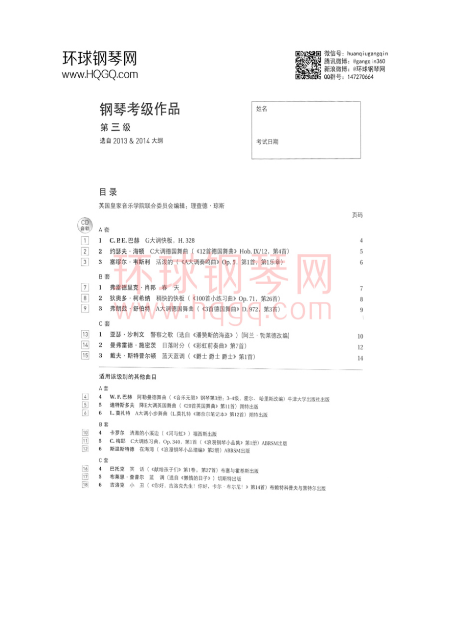 英皇钢琴考级三级曲谱【全9首】 钢琴谱.docx_第3页