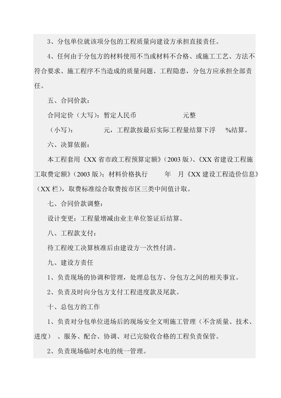 工程施工类三方协议.doc_第2页