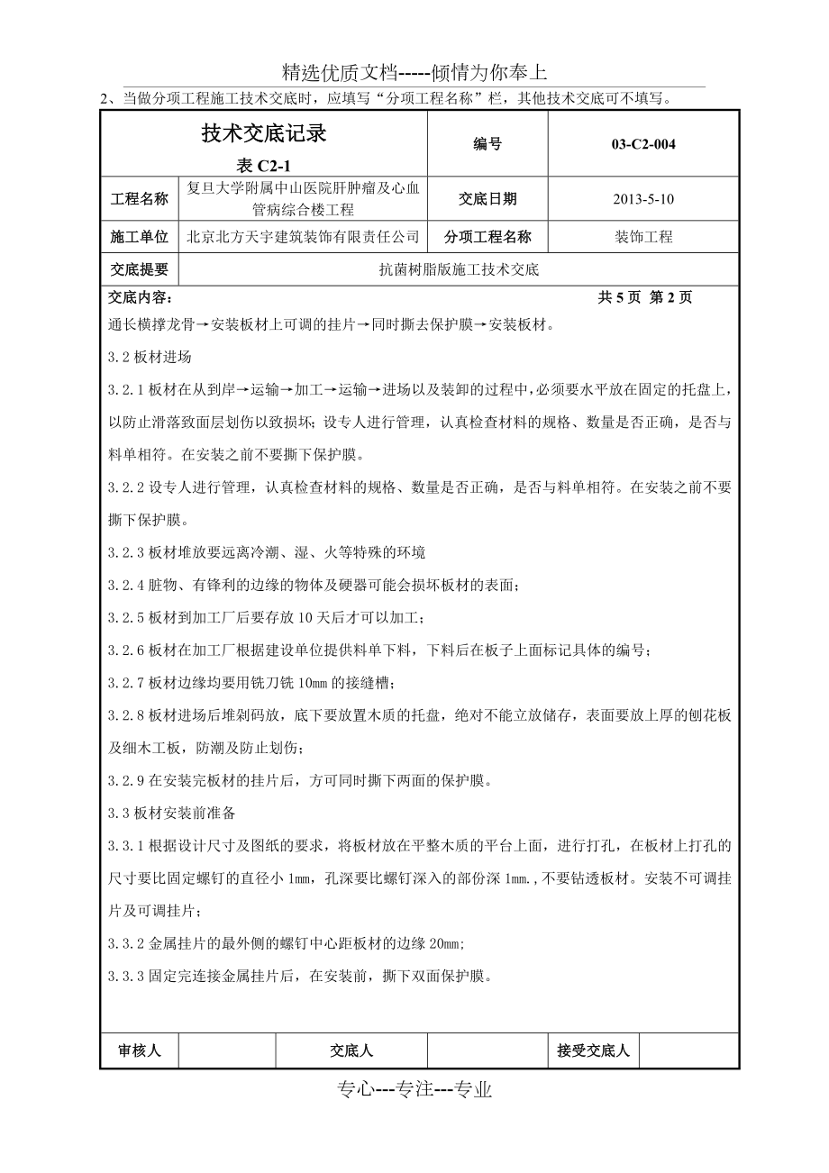 抗菌树脂版施工技术交底.doc_第2页