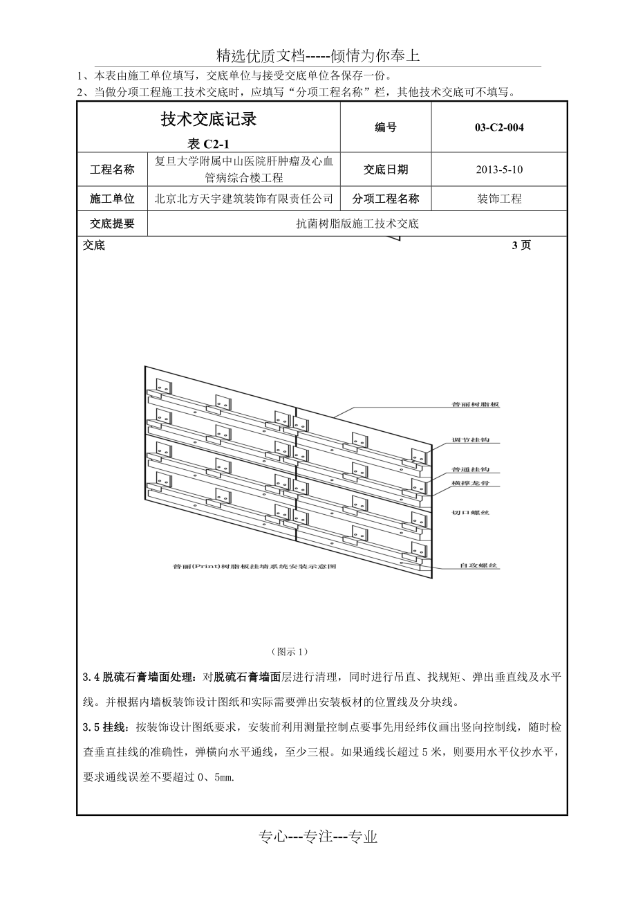 抗菌树脂版施工技术交底.doc_第3页