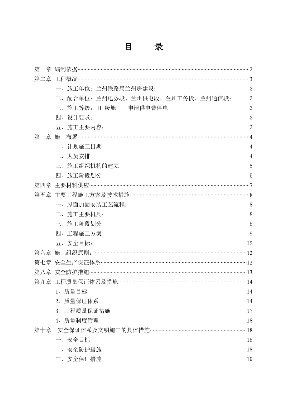 火车站站台风雨棚施工组织设计.doc_第3页