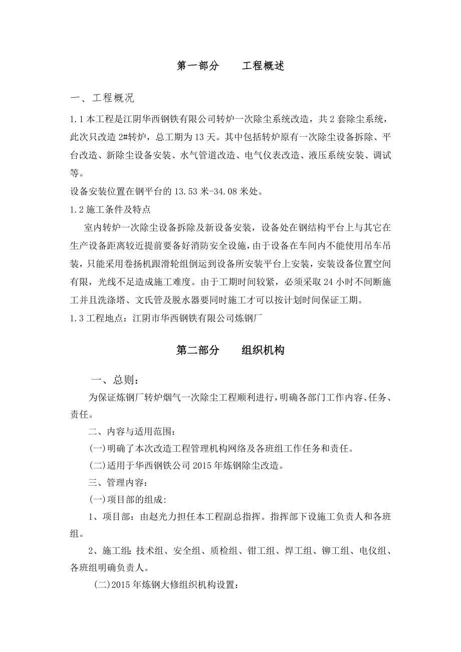 华西转炉一次除尘系统改造施工组织设计方案.doc_第2页