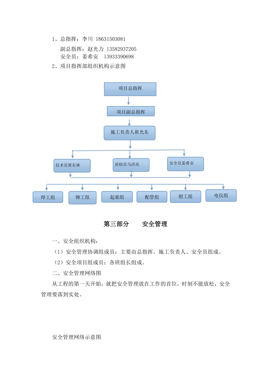 华西转炉一次除尘系统改造施工组织设计方案.doc_第3页