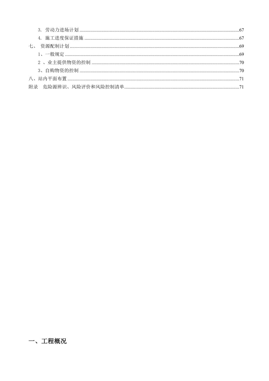 元坝天然气净化厂110KV变电所工程施工组织设计.doc_第3页