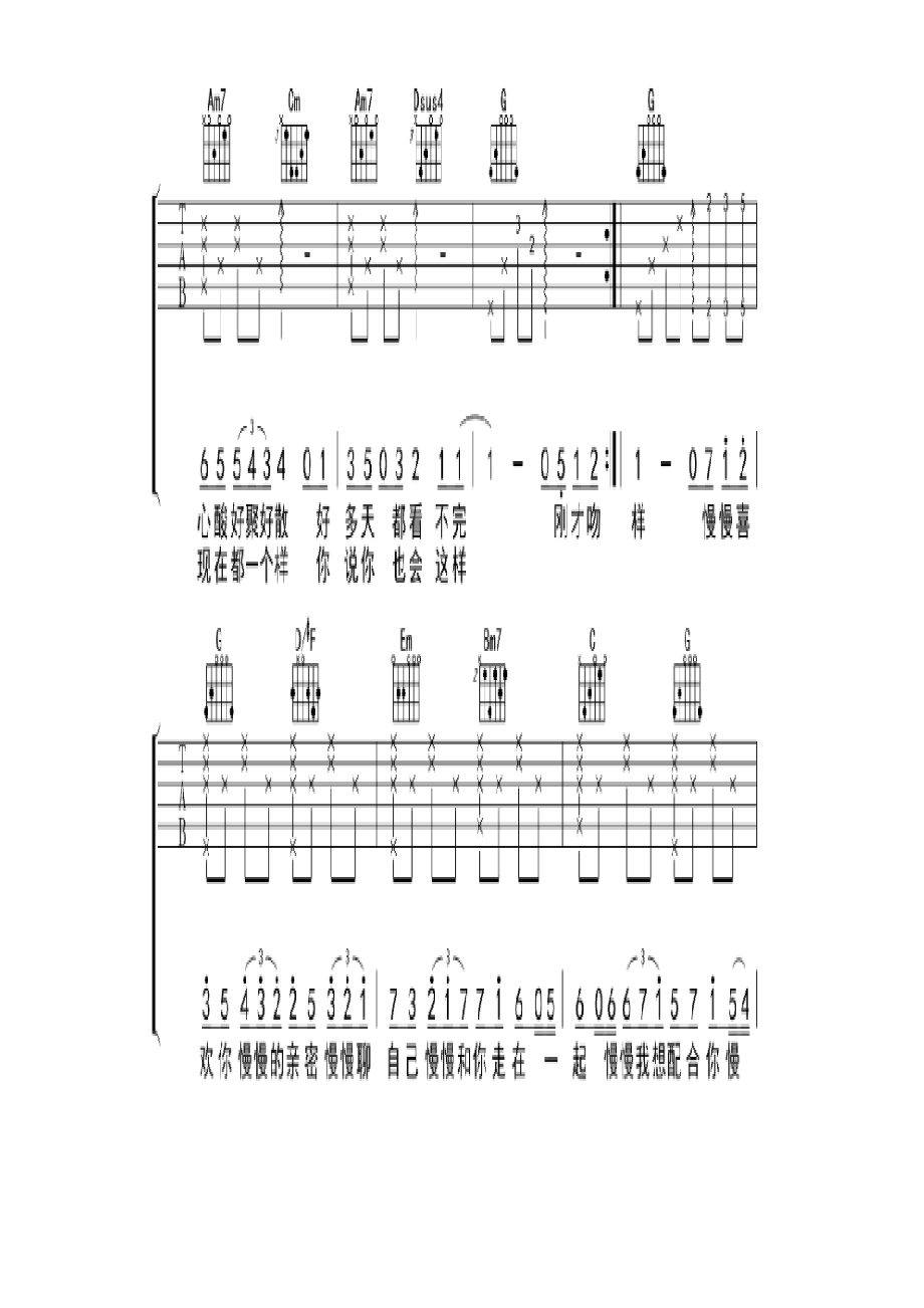 莫文蔚《慢慢喜欢你》 吉他谱_1.docx_第2页