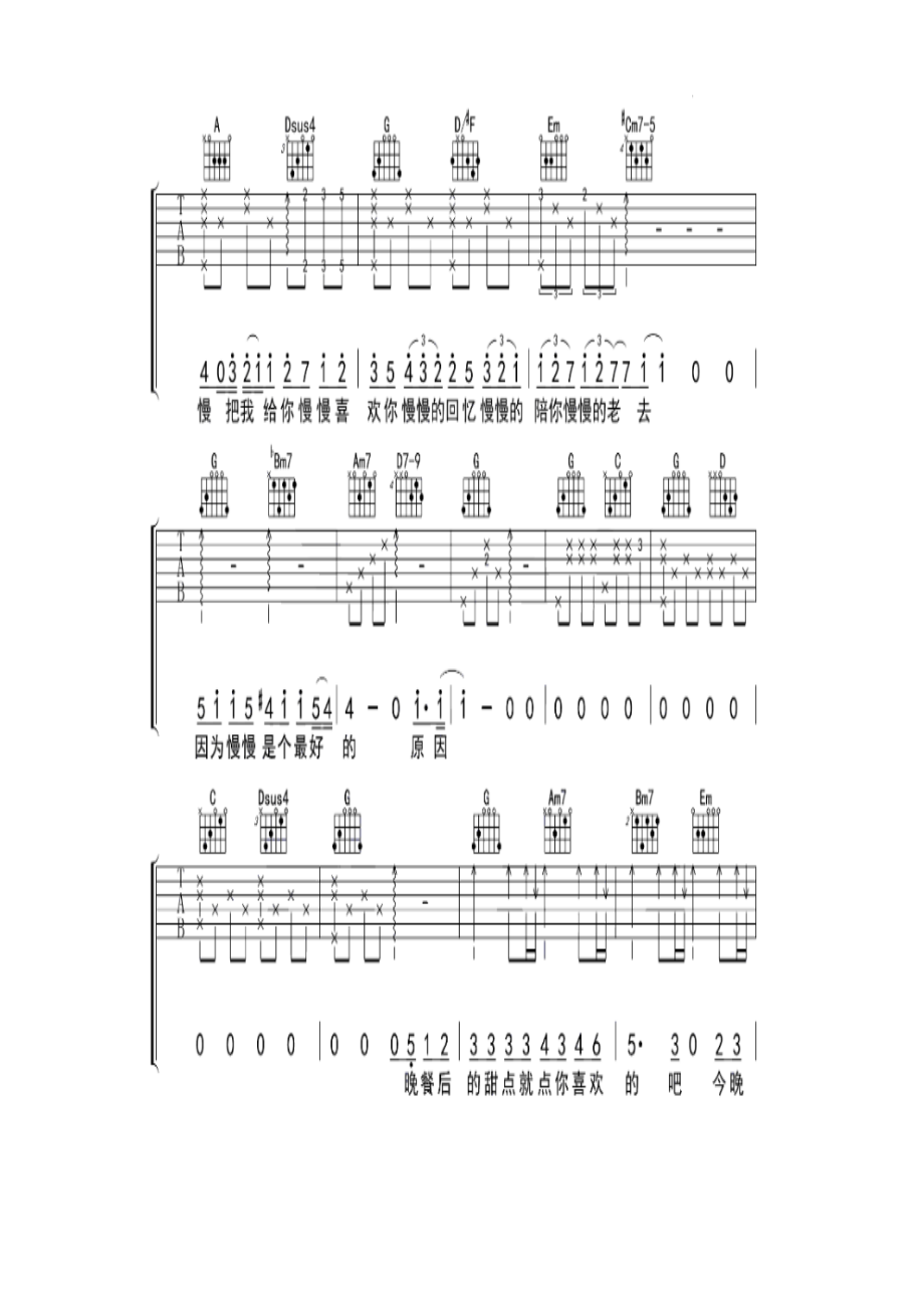 莫文蔚《慢慢喜欢你》 吉他谱_1.docx_第3页