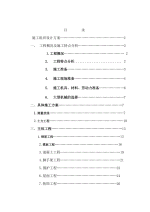 土木工程专业毕业设计（论文）高层旅馆(8层)施工组织设计.doc