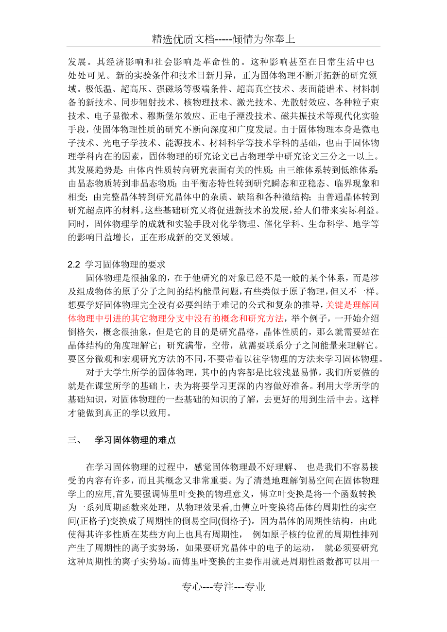 固体物理的重点和难点.doc_第2页