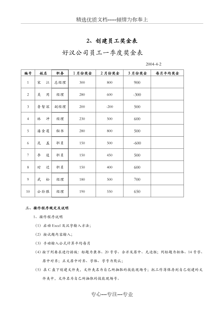 Excel表格练习题集.doc_第3页